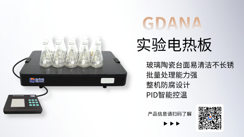 實驗電熱板 實驗電熱板